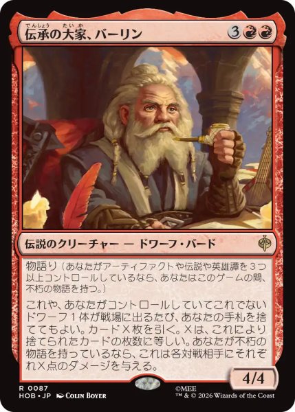 画像1: 【MtG】伝承の大家、バーリン【R】HOB-0087 (1)