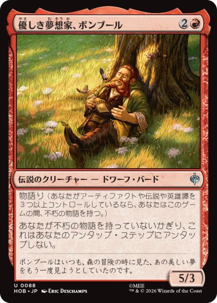 画像1: 【MtG】優しき夢想家、ボンブール【U】HOB-0088 (1)