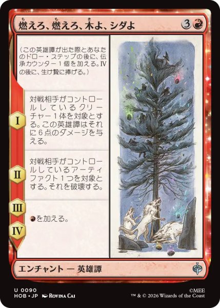画像1: 【MtG】燃えろ、燃えろ、木よ、シダよ【U】HOB-0090 (1)