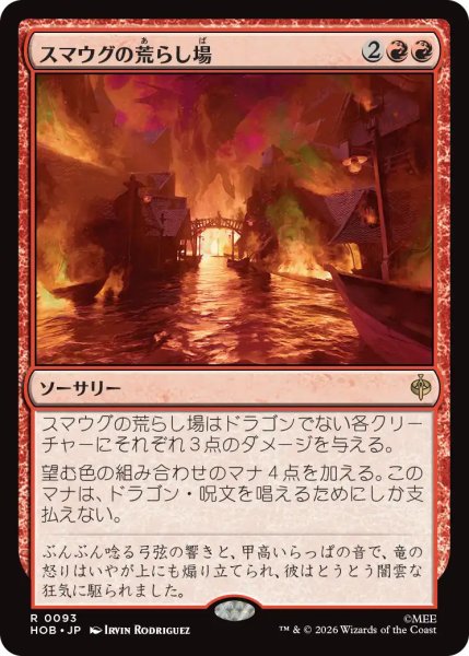 画像1: 【MtG】スマウグの荒らし場【R】HOB-0093 (1)