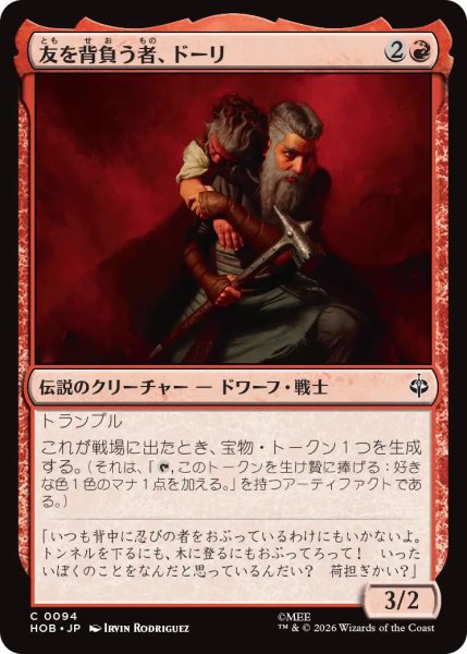 画像1: 【MtG】友を背負う者、ドーリ【C】HOB-0094 (1)