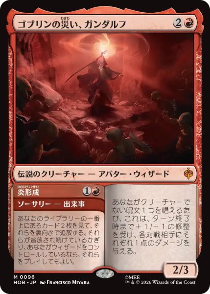 画像1: 【MtG】ゴブリンの災い、ガンダルフ【M】HOB-0096 (1)