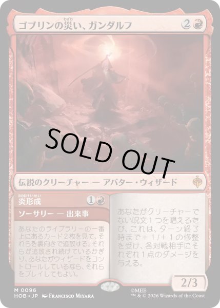 画像1: 【MtG】ゴブリンの災い、ガンダルフ【M】HOB-0096[FOIL] (1)