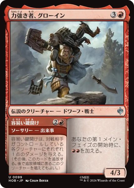 画像1: 【MtG】力強き者、グローイン【U】HOB-0099 (1)