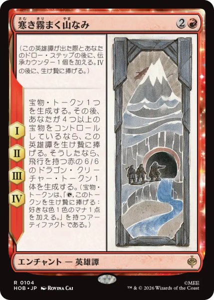 画像1: 【MtG】寒き霧まく山なみ【R】HOB-0104 (1)