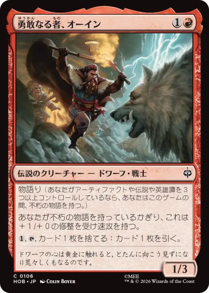 画像1: 【MtG】勇敢なる者、オーイン【C】HOB-0106 (1)