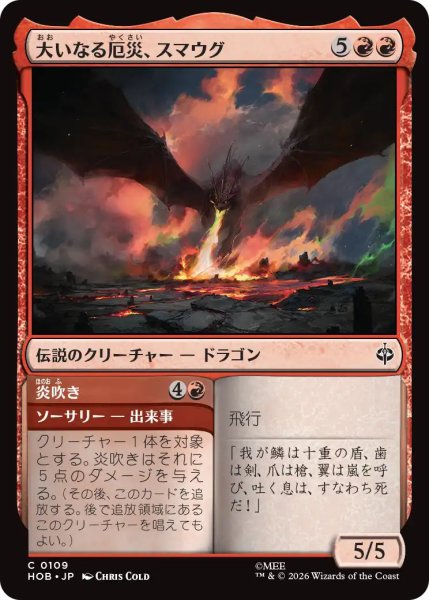 画像1: 【MtG】大いなる厄災、スマウグ【C】HOB-0109 (1)