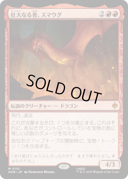 画像1: 【MtG】壮大なる者、スマウグ【M】HOB-0110 (1)