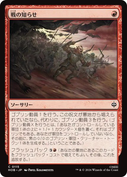 画像1: 【MtG】戦の知らせ【C】HOB-0115 (1)