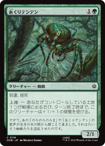 画像1: 【MtG】糸くりテンテン【C】HOB-0116 (1)