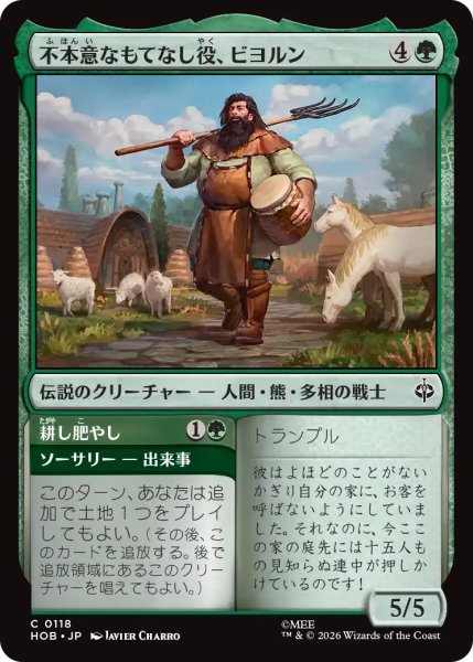 画像1: 【MtG】不本意なもてなし役、ビヨルン【C】HOB-0118 (1)