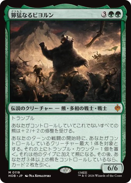 画像1: 【MtG】獰猛なるビヨルン【M】HOB-0119 (1)