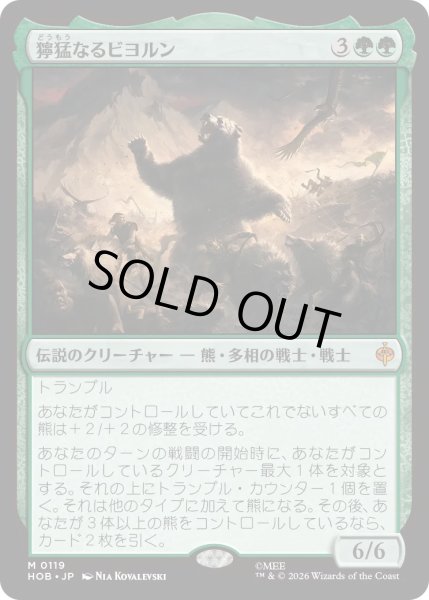画像1: 【MtG】獰猛なるビヨルン【M】HOB-0119 (1)
