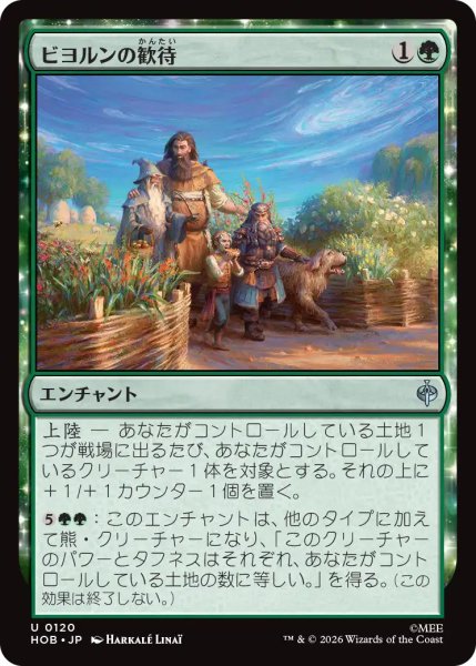 画像1: 【MtG】ビヨルンの歓待【U】HOB-0120 (1)