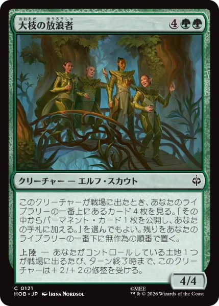 画像1: 【MtG】大枝の放浪者【C】HOB-0121 (1)