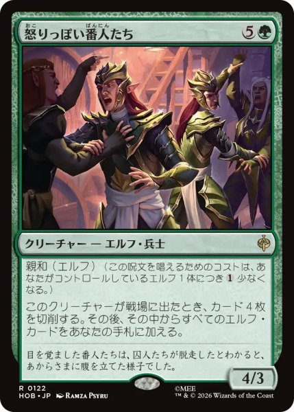 画像1: 【MtG】怒りっぽい番人たち【R】HOB-0122 (1)