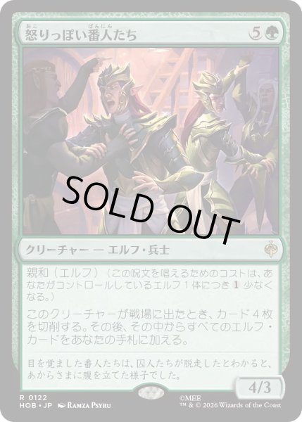 画像1: 【MtG】怒りっぽい番人たち【R】HOB-0122[FOIL] (1)
