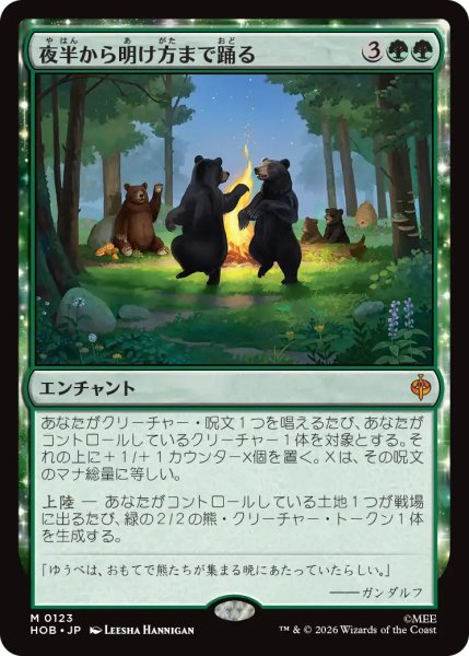 画像1: 【MtG】夜半から明け方まで踊る【M】HOB-0123 (1)