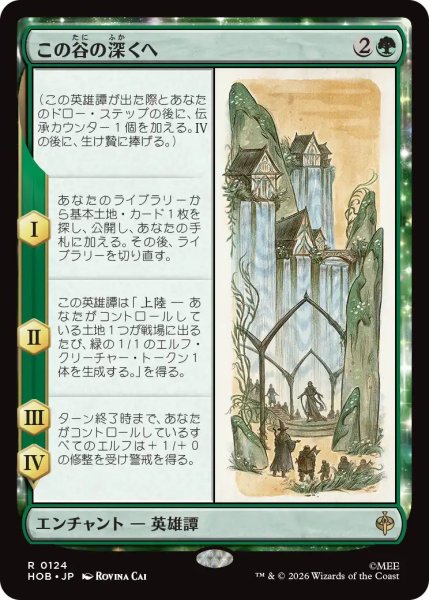 画像1: 【MtG】この谷の深くへ【R】HOB-0124 (1)