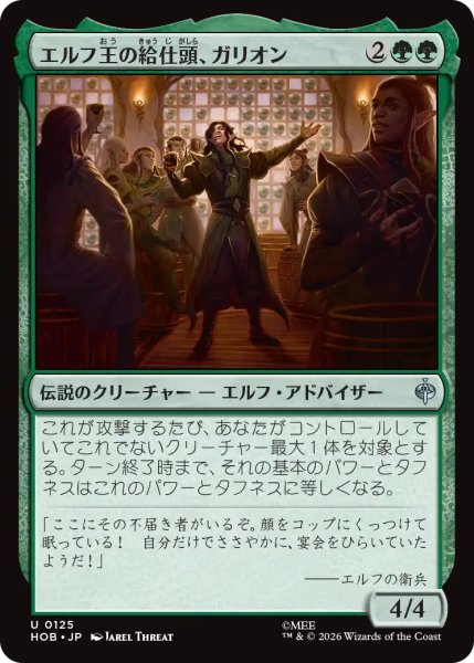 画像1: 【MtG】エルフ王の給仕頭、ガリオン【U】HOB-0125 (1)