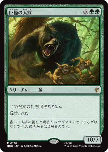 画像1: 【MtG】巨怪の大熊【R】HOB-0126 (1)