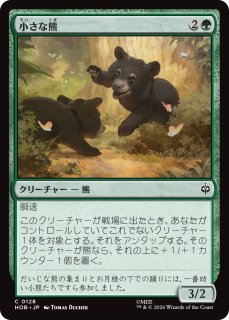 MtG】ふつうの熊【C】HOB-0133[FOIL] - C-labo OnlineShop