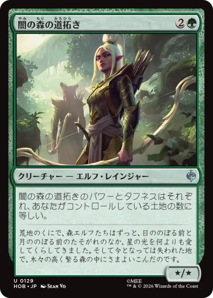 画像1: 【MtG】闇の森の道拓き【U】HOB-0129[FOIL] (1)
