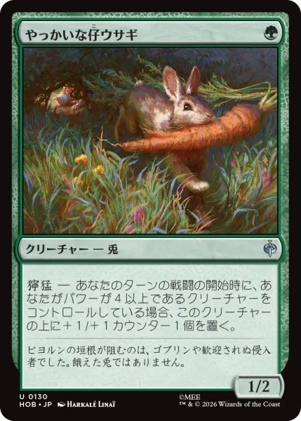 画像1: 【MtG】やっかいな仔ウサギ【U】HOB-0130[FOIL] (1)