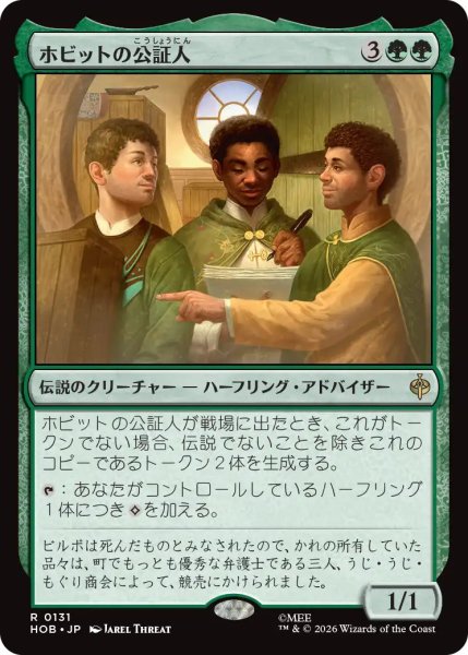 画像1: 【MtG】ホビットの公証人【R】HOB-0131[FOIL] (1)