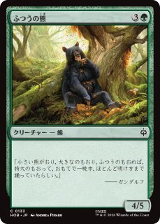 熊人間/Werebear Foil 日本語 4枚 MTG MtG】ふつうの熊【C】HOB-0133[FOIL] - C-labo OnlineShop