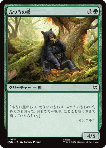 画像1: 【MtG】ふつうの熊【C】HOB-0133[FOIL] (1)
