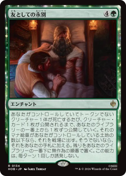画像1: 【MtG】友としての永別【R】HOB-0134[FOIL] (1)