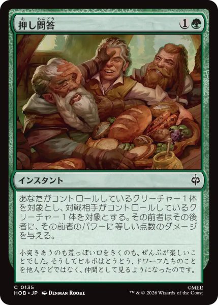 画像1: 【MtG】押し問答【C】HOB-0135 (1)