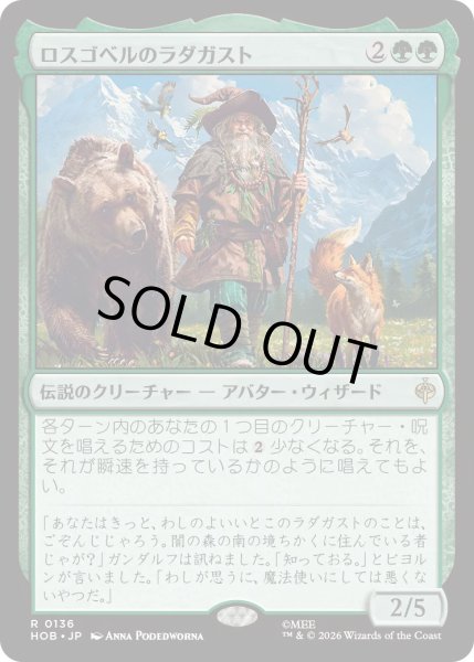 画像1: 【MtG】ロスゴベルのラダガスト【R】HOB-0136 (1)