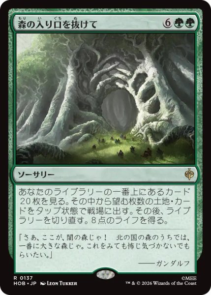 画像1: 【MtG】森の入り口を抜けて【R】HOB-0137[FOIL] (1)
