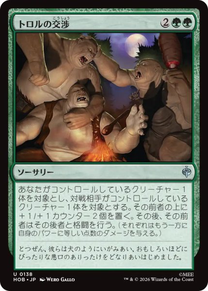 画像1: 【MtG】トロルの交渉【U】HOB-0138[FOIL] (1)
