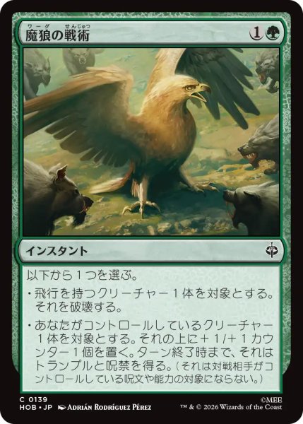 画像1: 【MtG】魔狼の戦術【C】HOB-0139[FOIL] (1)