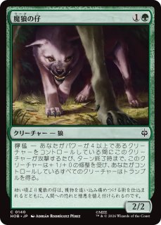 MtG】親分魔狼【U】HOB-0150[FOIL] - C-labo OnlineShop