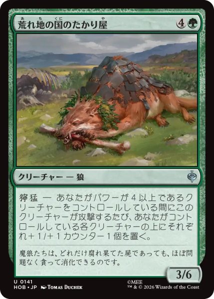 画像1: 【MtG】荒れ地の国のたかり屋【U】HOB-0141 (1)