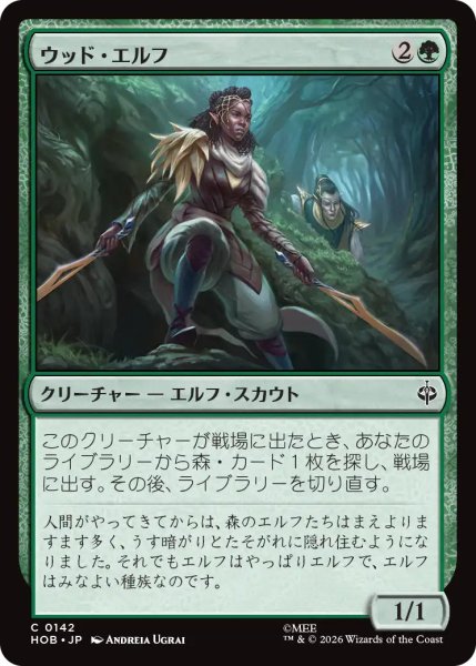 画像1: 【MtG】ウッド・エルフ【C】HOB-0142[FOIL] (1)