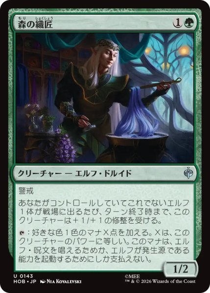 画像1: 【MtG】森の織匠【U】HOB-0143[FOIL] (1)