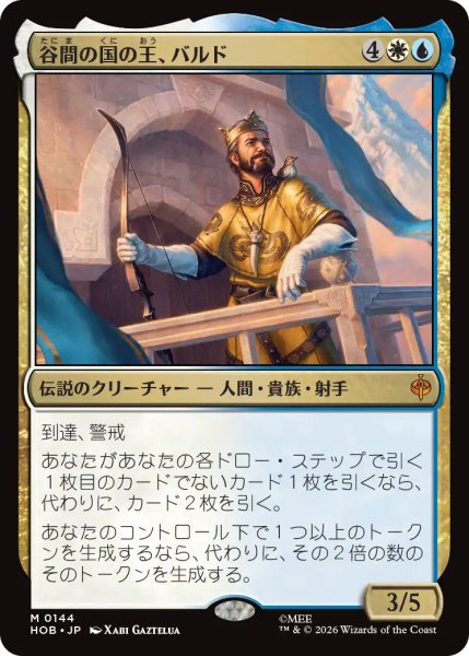 画像1: 【MtG】谷間の国の王、バルド【M】HOB-0144 (1)