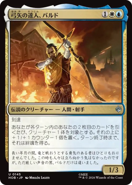 画像1: 【MtG】弓矢の達人、バルド【U】HOB-0145[FOIL] (1)