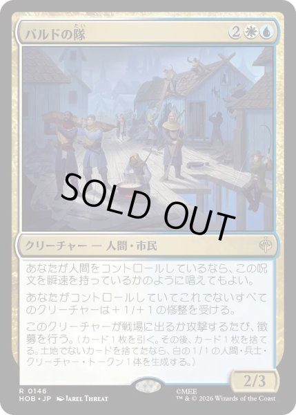 画像1: 【MtG】バルドの隊【R】HOB-0146[FOIL] (1)