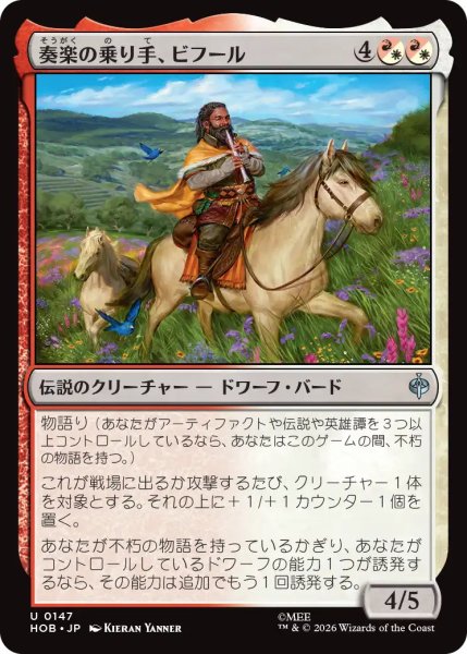 画像1: 【MtG】奏楽の乗り手、ビフール【U】HOB-0147 (1)
