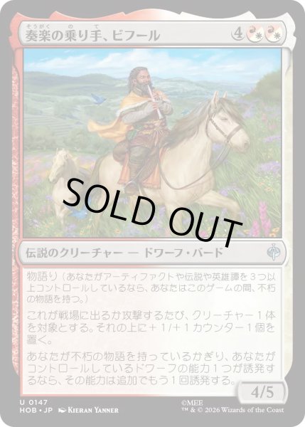 画像1: 【MtG】奏楽の乗り手、ビフール【U】HOB-0147[FOIL] (1)