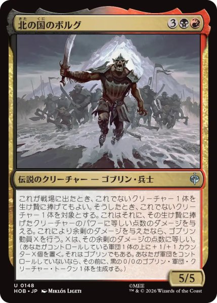 画像1: 【MtG】北の国のボルグ【U】HOB-0148[FOIL] (1)