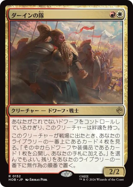 画像1: 【MtG】ダーインの隊【R】HOB-0152 (1)
