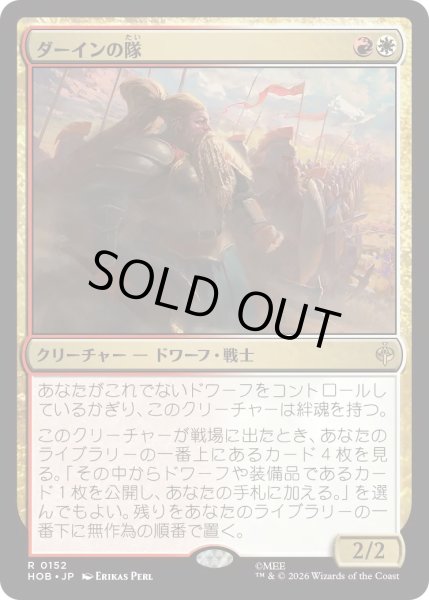 画像1: 【MtG】ダーインの隊【R】HOB-0152[FOIL] (1)