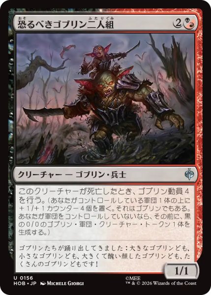 画像1: 【MtG】恐るべきゴブリン二人組【U】HOB-0156 (1)